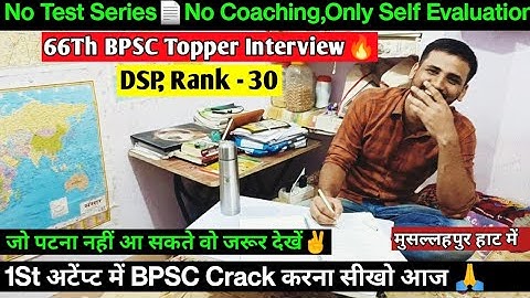 No Test Series, No Coaching✌️| 66Th BPSC Topper Interview DSP🔥| Booklist 📚Notes, Content, Motivation