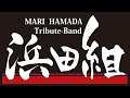 Mari Hamada TributeBand 浜田組 LASTCONCERT