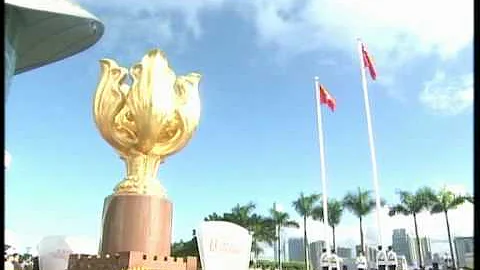 香港特别行政区成立十三周年升旗仪式 (1.7.2010) - 天天要闻