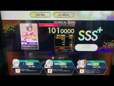 【オンゲキ】初恋は君色メモリー 理論値