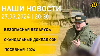 Новости ОНТ: анализ общения Президента с журналистами; скидки для белорусов; готовность к посевной