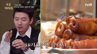 Wednesday Foodtalk 식재료 천국 대림동! 돼지코는 무슨 맛? 190130 EP.192