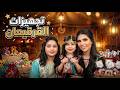 قرقيعان مع العائله