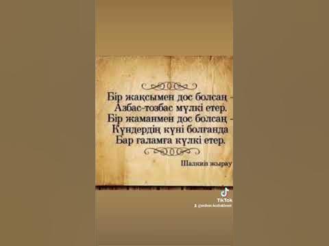Шалкиіз жырау - YouTube