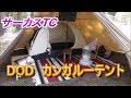 2018年3月　軽箱バンとジムニーで行く　春キャンプ！　その1　カンガルーテント　CAMP