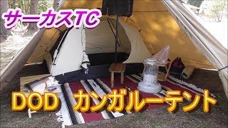 2018年3月　軽箱バンとジムニーで行く　春キャンプ！　その1　カンガルーテント　CAMP