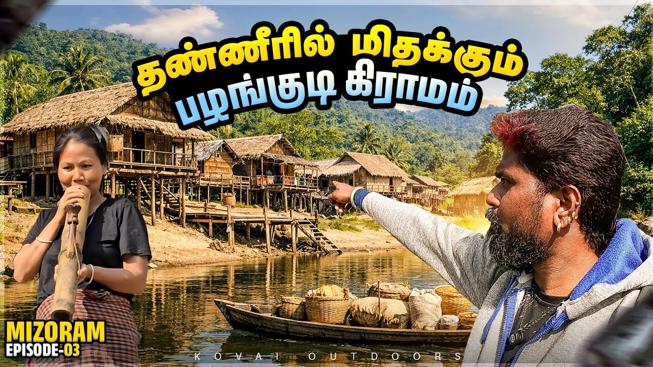 மிரளவைக்கும் மிசோரம் ஆதிவாசிகளின் அசாத்திய வாழ்க்கை😲|Chakma tribes|Mizoram