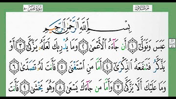 سورة عبس-شيخ الزين محمد أحمد أستمع وأقرأ وحاول ان تحفظ