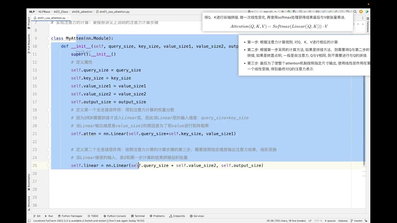 2025年黑马程序员python人工智能开发 07 自然语言处理+GPT V5 X版 13天 AI版 day06 15 注意力机制代码的实现 ev
