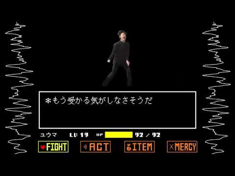 UKALOVANIA【Z会×Undertale】