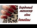 😍Manicure collection in RED /Подборка дизайнов  💅
