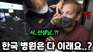 12시간 걸려서 한국병원 처음 온 미국인이 두눈을 의심한 이유 ㄷㄷ(실제 미국인 반응)