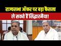 Karnataka CM News: ब्रेकफास्ट मीटिंग बनी सत्ता समीकरण बदलने की कुंजी! | Karnataka Politics