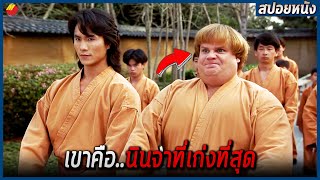 เมื่อเขาถูกลิขิต ให้เป็นนินจาที่เก่งสุดในปฐพี #สปอยหนัง