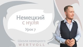 Урок 7. Звук r. Немецкий с нуля до автоматизма.