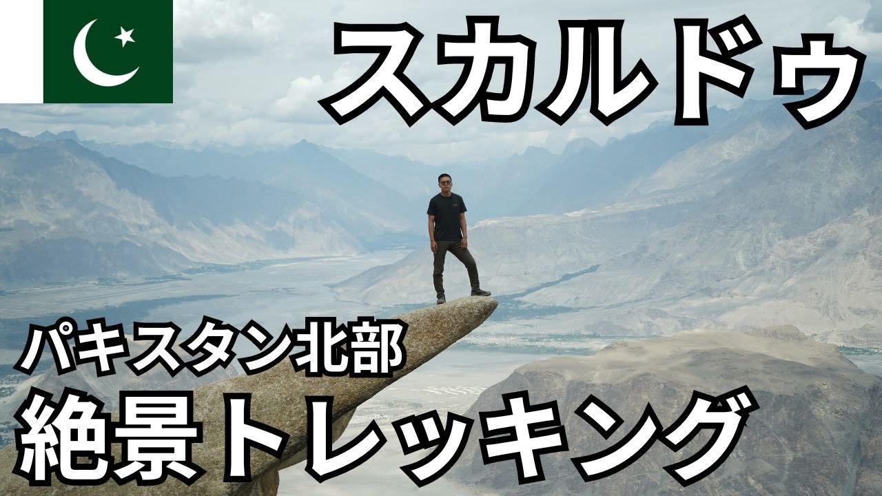 Skardu?? A lesser-known scenic spot in northern Pakistan [Cold 