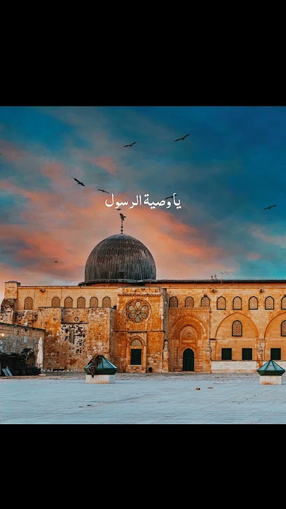 دمت یا اقصی لنا#dumtaya aqsa lana#palestine#freepalestine#quran #nasheed#ahmedbukhatir#muhamadalmtqi