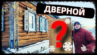 ПОЧЕМУ ХОЛОДНО В ДОМЕ? УТЕПЛЯЕМ ДВЕРЬ ПЕНОПЛЕКСОМ! ДОМ В ДЕРЕВНЕ!