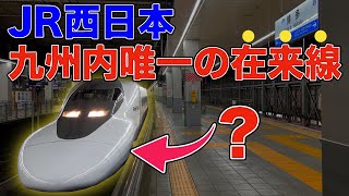 【博多南線】九州内唯一のJR西日本が運行する在来線？に乗ってきた！