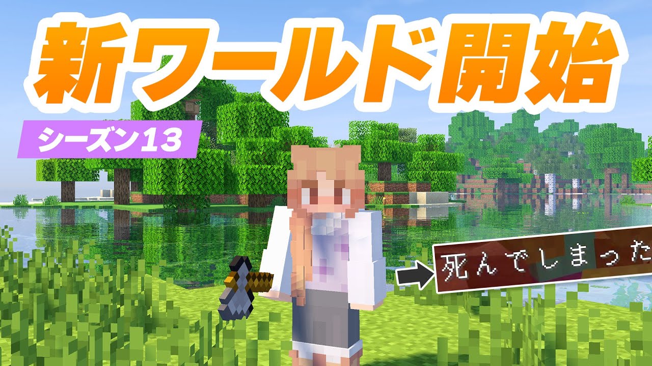 【マイクラ】新ワールド始動！洞窟ゾンビ集団に襲われさっそく初デス💀【マインクラフト / まいくら / Minecraft】1