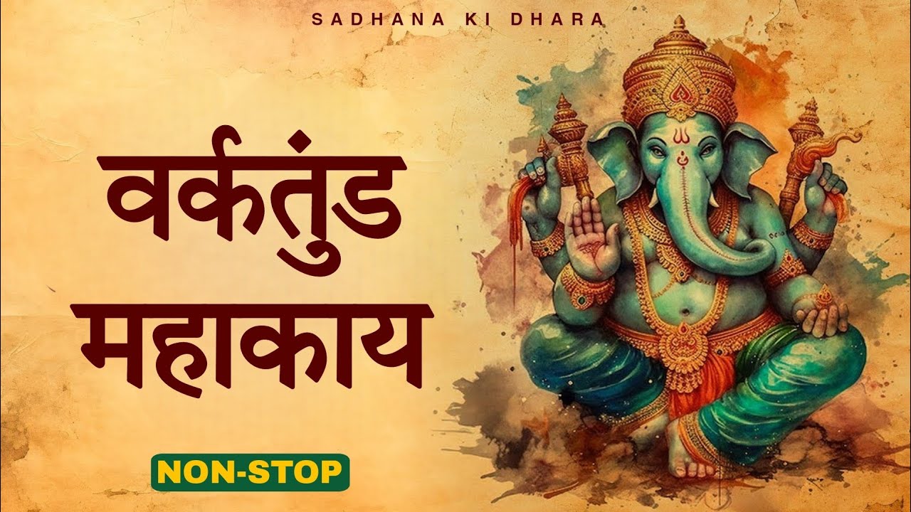 vakrtunda-mahakaya-ganesha-maha-mantra-this-mantra