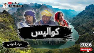 كواليس فيلم أماواس 2026