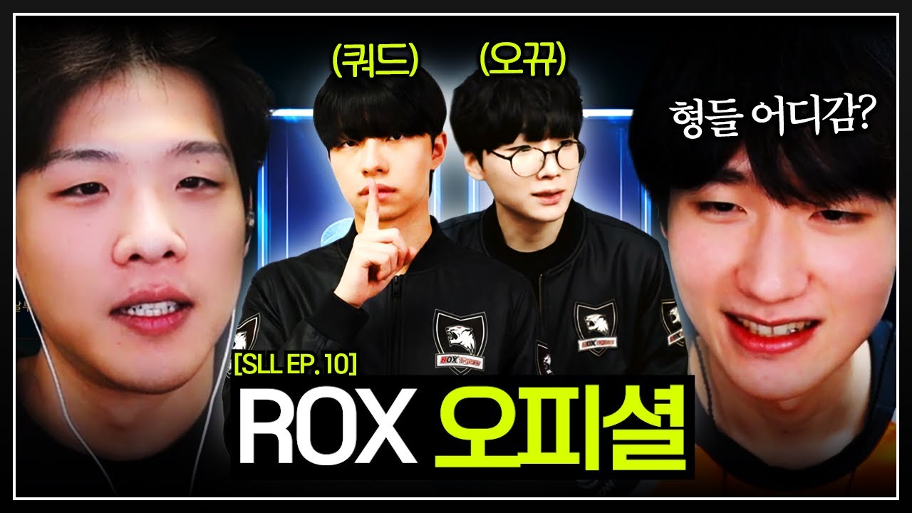 비상사태 발생.. 밥많이퍼와 죄카의 휴방 “웰컴 쿼드 오뀨” 【SLL EP. 10】