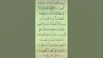 آيات من القرآن الكريم 💞 سورة البقرة 💞 الآية 286