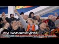 Хоккей: итоги домашний серий «Амура» и «СКА-Нефтяника». Новости. 04/12/2023. GuberniaTV