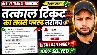 How to book tatkal ticket in irctc fast | Tatkal ticket booking in mobile | Irctc Tatkal Ticket  screenshot 2