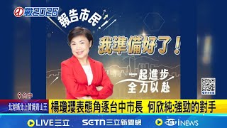 Yang Chiung-Ying Declares Her Candidacy For Taichung Mayor Ho Hsin-Chun A Formidable Opponent. ...