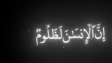 وَءَاتَىٰكُم مِّن كُلِّ مَا سَأَلۡتُمُوهُۚ ياسر الدوسري سورة ابراهيم