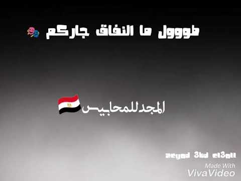 حالات واتس رامي عصام سجن بالألوان تصميم زياد