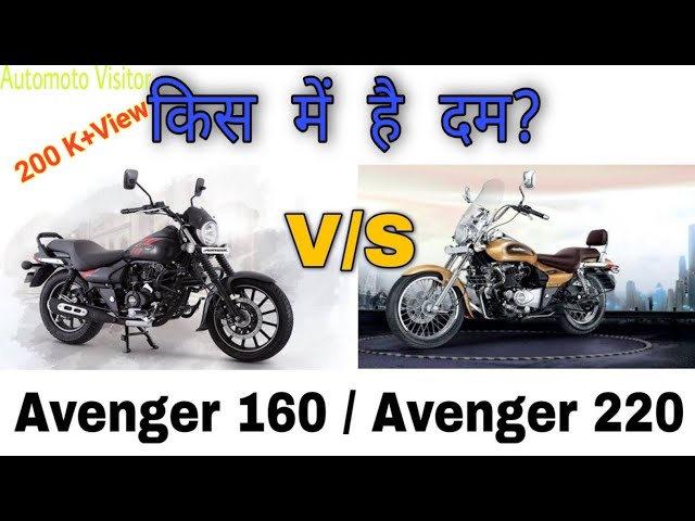 New- Bajaj Avenger Street 160 Bs6 v/s Bajaj Avenger Cruise 220 Bs6 || class=