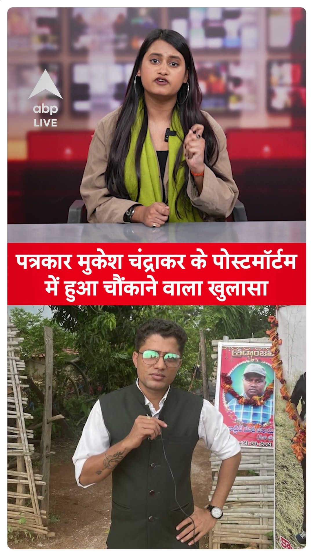 Mukesh Chandrakar Case: मुकेश चंद्राकर के पोस्टमॉर्टम में बड़ा खुलासा! | Chhattisgarh | Shorts