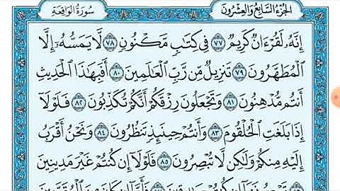 الجزء الثاني من سورة الواقعة