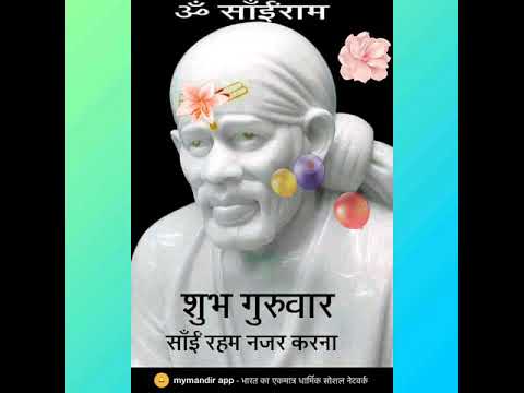 Chalo re Shirdi mei hai Pawan dhaam27122018 HD Devotional Hindi Sai Ram video song