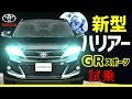 新型ハリアー【HARRIER】試乗！！リーフオーナー大歓喜！トヨタ