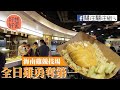 海南雞飯｜深水埗西九龍中心海南雞混戰 全日雞20萬砌浸雞神器關注組力撐 #關注關注組 #籽想好食─果籽 香港 Apple Daily─原刊日期：20210602