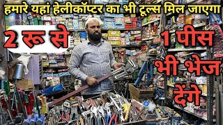 Tools wholesale market delhi || Jama Masjid tools wholesale market