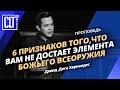 6 признаков того, что вам не достает элемента Божьего всеоружия | Дэвид Дига Хернандес