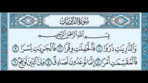 سورة الذاريات أحمد العجمي