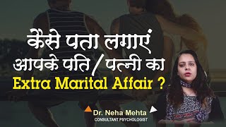 ✅ Signs of Extramarital Affairs in Hindi | Psychology of Affair in Marriage - Dr. Neha Mehta