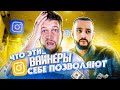 ЧТО ЭТИ ВАЙНЕРЫ СЕБЕ ПОЗВОЛЯЮТ? ГУСЕЙН ГАСАНОВ