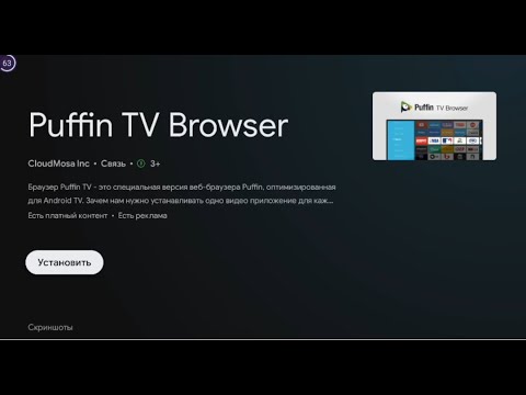 Браузер для телевизора на OS Android TV