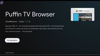 Браузер Для Телевизора На Os Android Tv