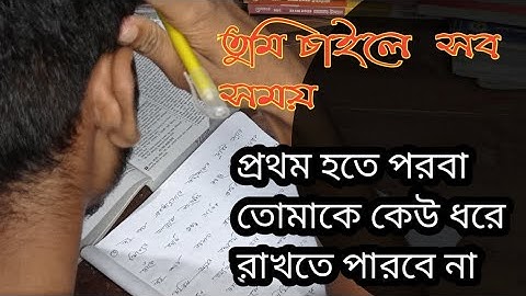 তুমি চাইলে সব সময় প্রথম হতে পারবা তোমাকে কেউ ধরে রাখতে পারবে না | #study #fahadsir #dmc #motivation