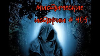 :    405////mystic/Mysticalstories