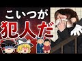 【ゆっくり解説】目撃者を装っていた男の事件【酒鬼薔薇聖斗に憧れた男の末路】