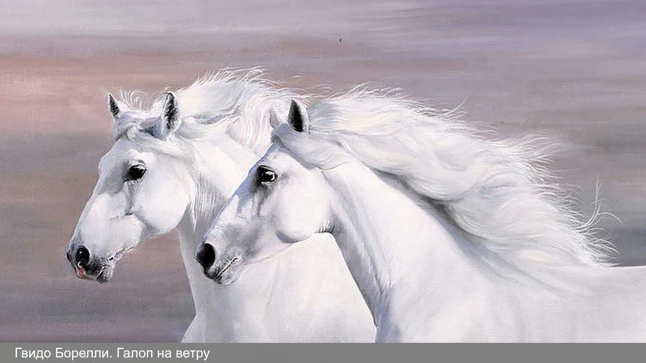 ⁣Фантазия (Э. Мартон). Картины: Гвидо Борелли